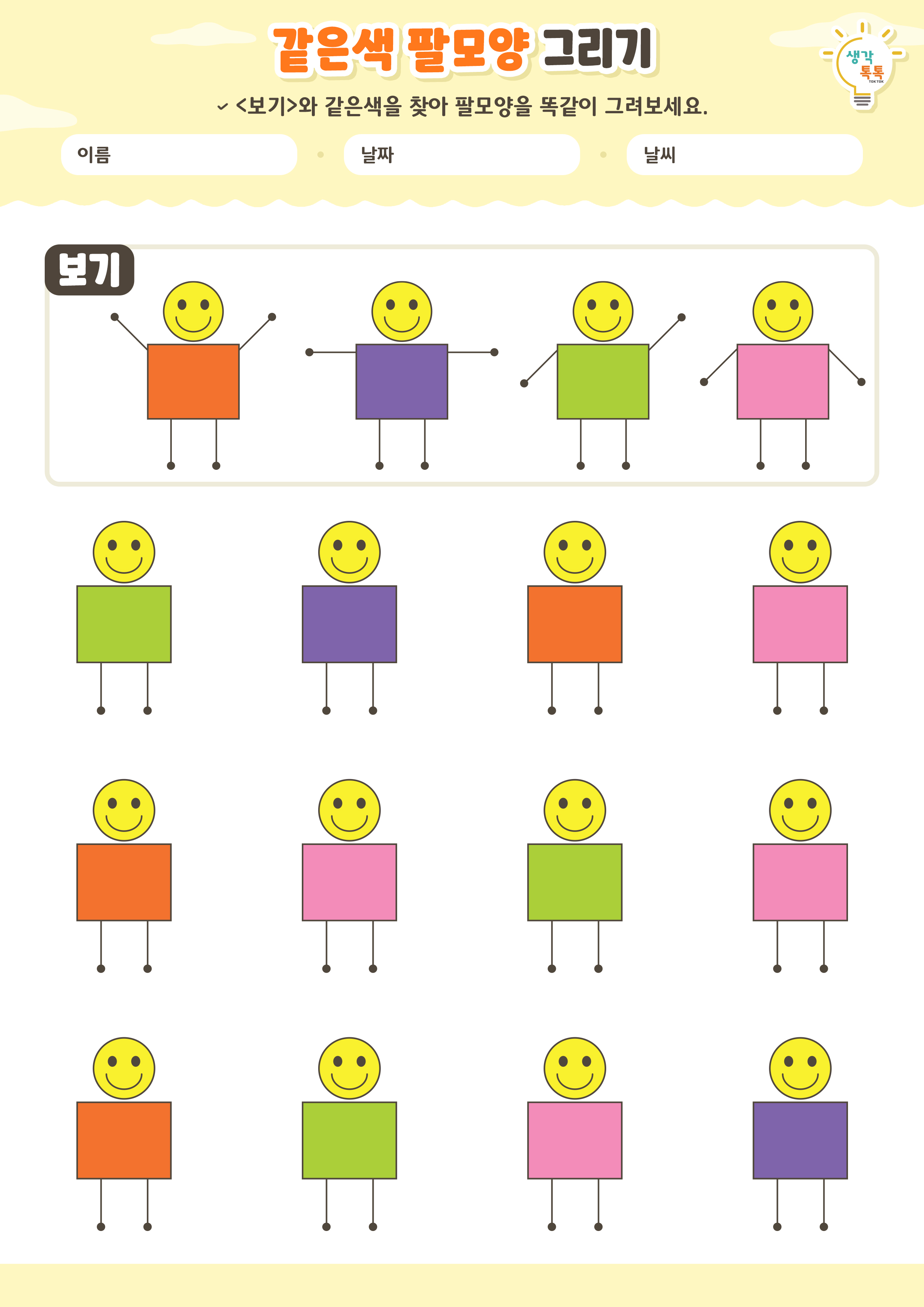 나의 가족 소개하기 활동지